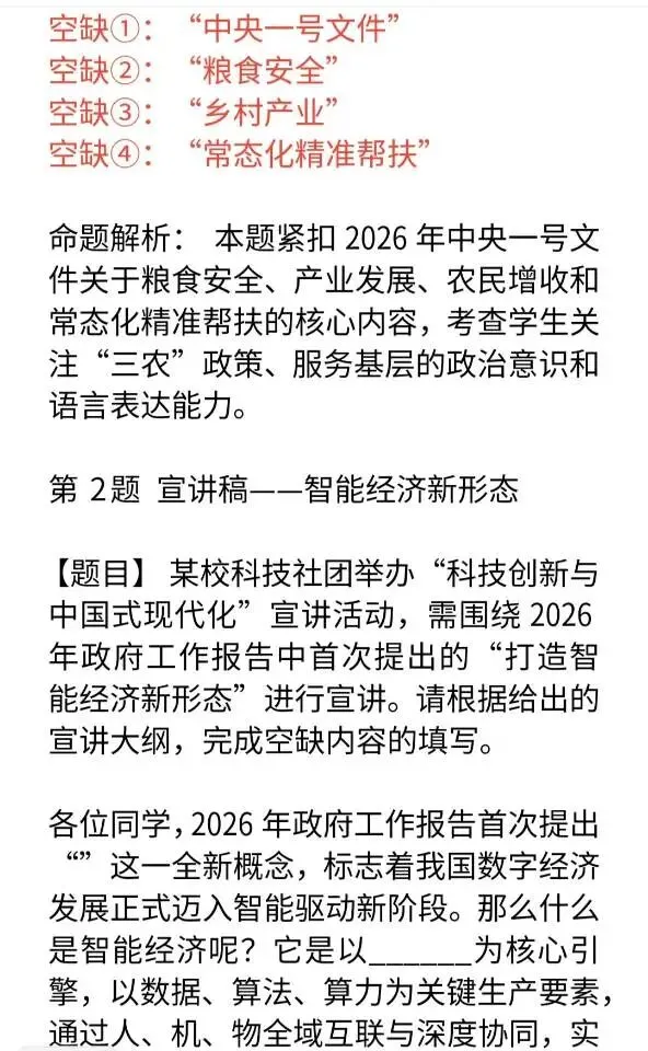 中考道法综合开放类问答题20道 第2张