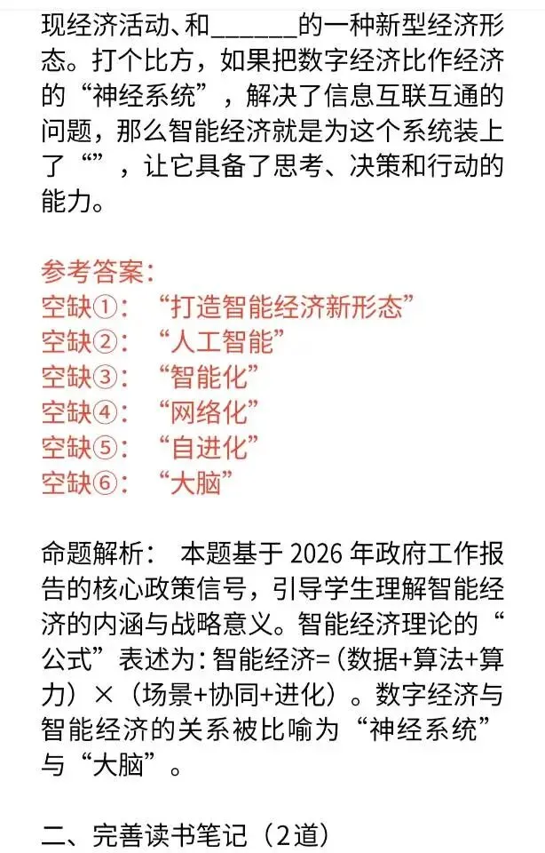 中考道法综合开放类问答题20道 第3张