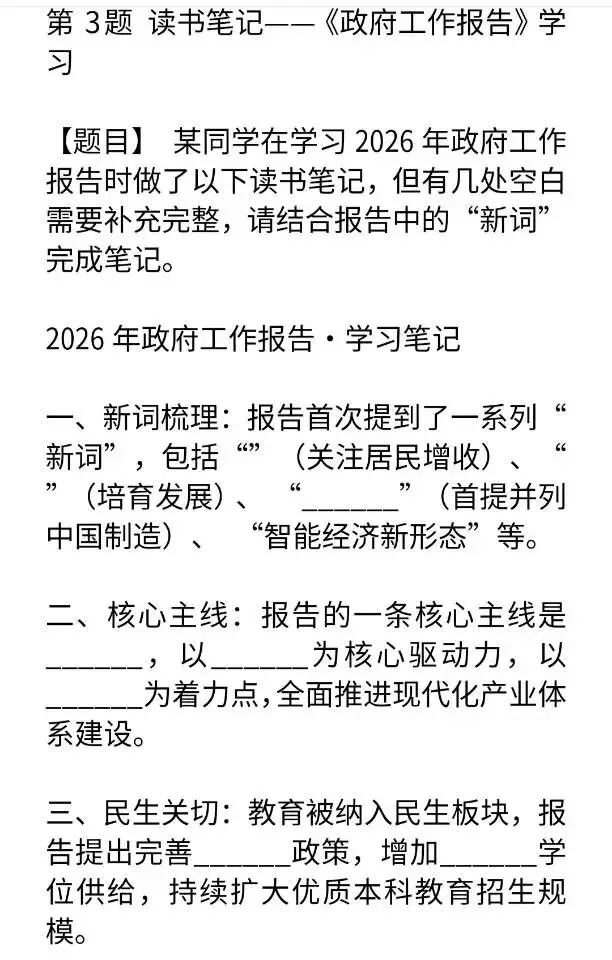 中考道法综合开放类问答题20道 第4张
