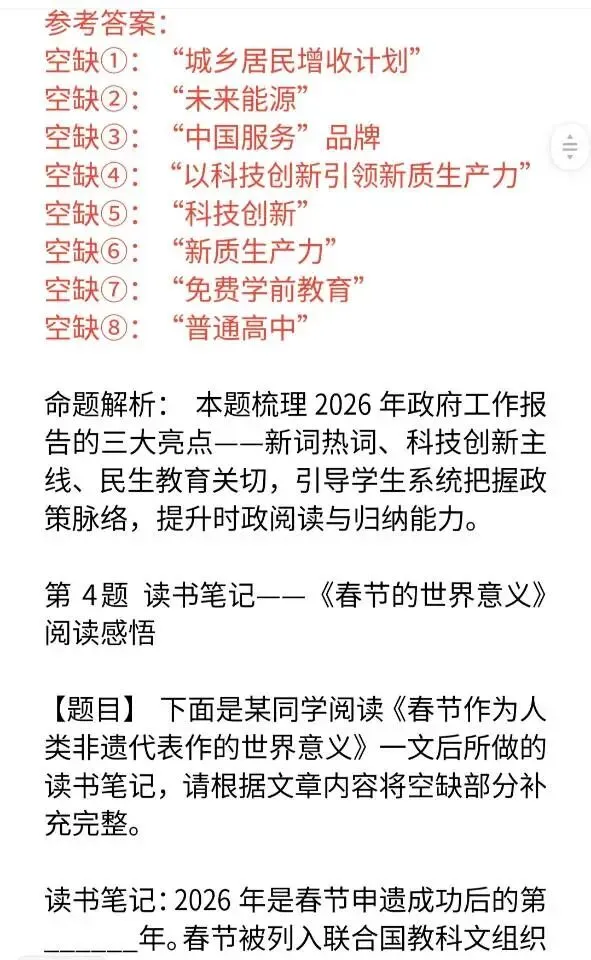 中考道法综合开放类问答题20道 第5张