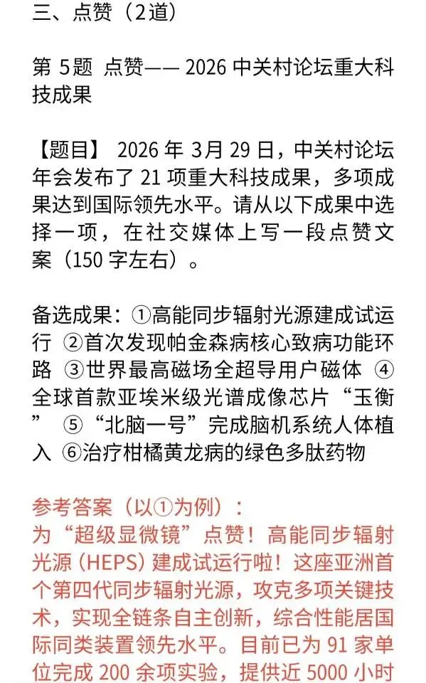 中考道法综合开放类问答题20道 第7张