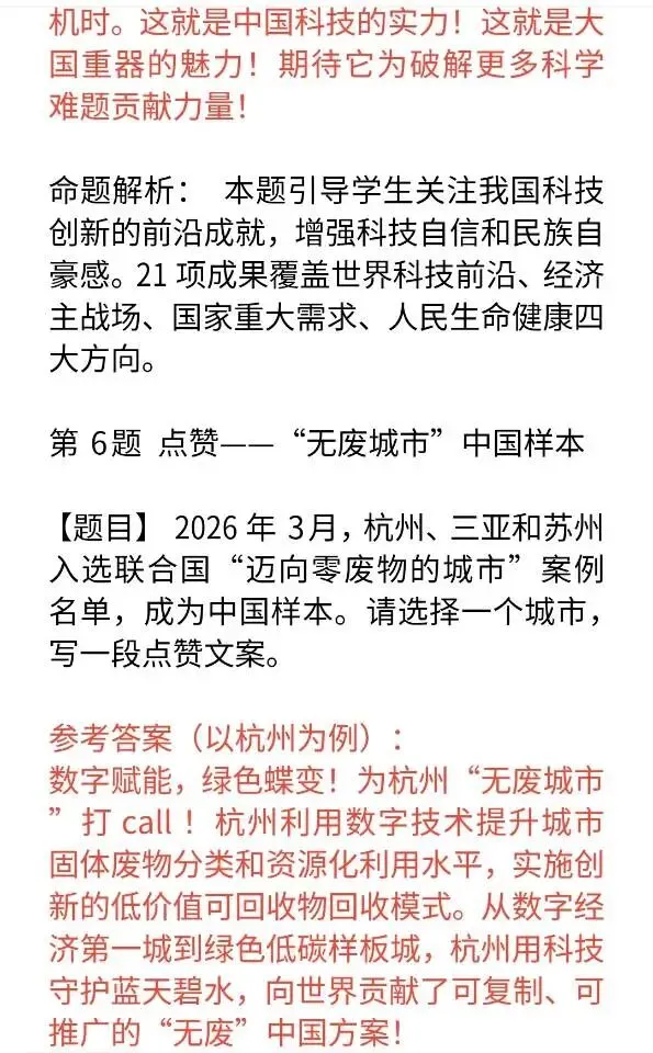 中考道法综合开放类问答题20道 第8张