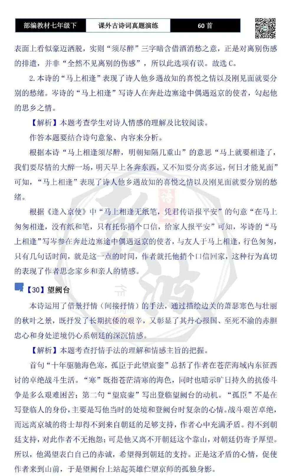 【古诗文真题演练复习】七年级下-13课外古诗词60套(20元) 第70张