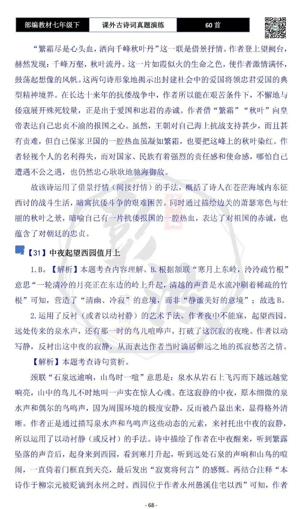 【古诗文真题演练复习】七年级下-13课外古诗词60套(20元) 第71张