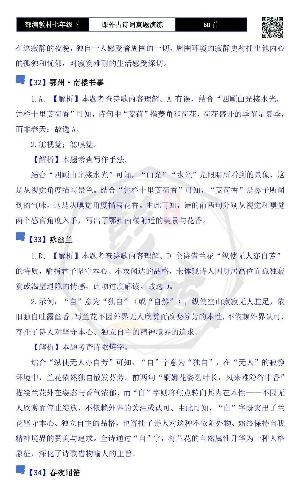 【古诗文真题演练复习】七年级下-13课外古诗词60套(20元) 第72张