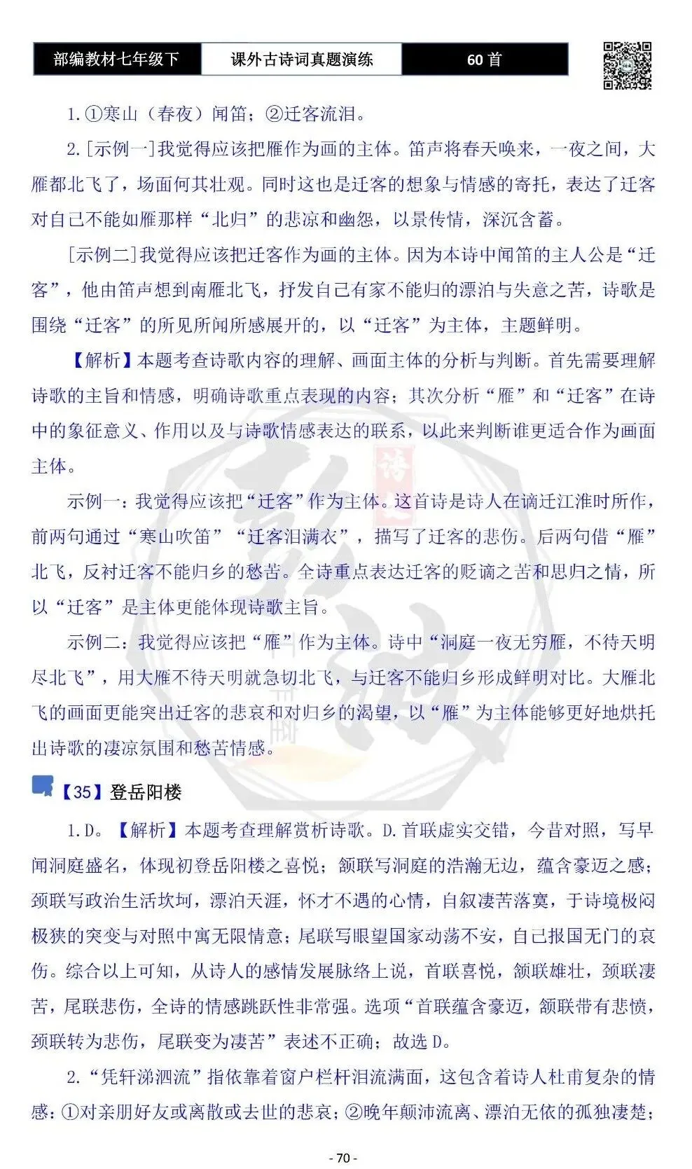 【古诗文真题演练复习】七年级下-13课外古诗词60套(20元) 第73张