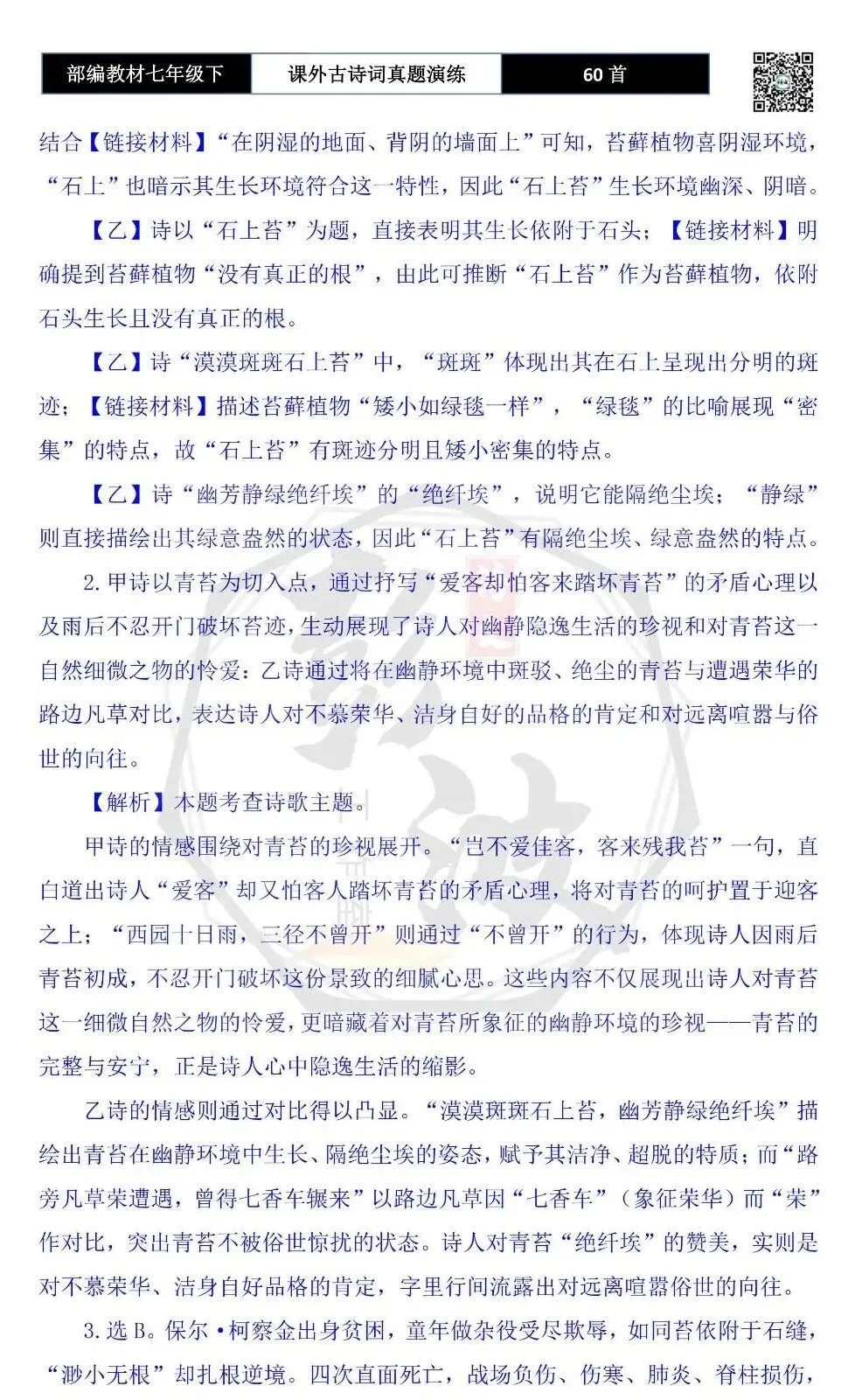 【古诗文真题演练复习】七年级下-13课外古诗词60套(20元) 第77张