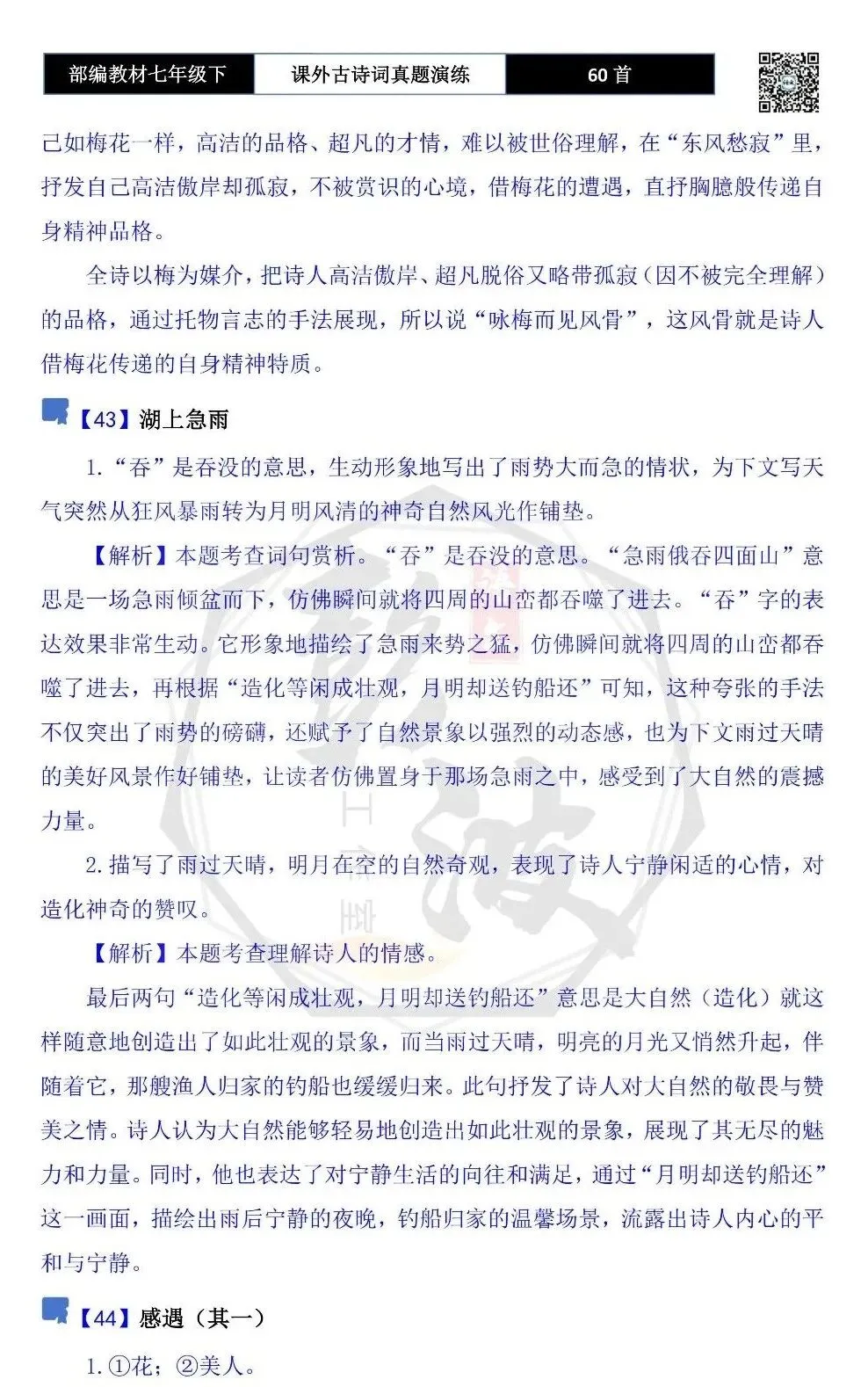 【古诗文真题演练复习】七年级下-13课外古诗词60套(20元) 第81张