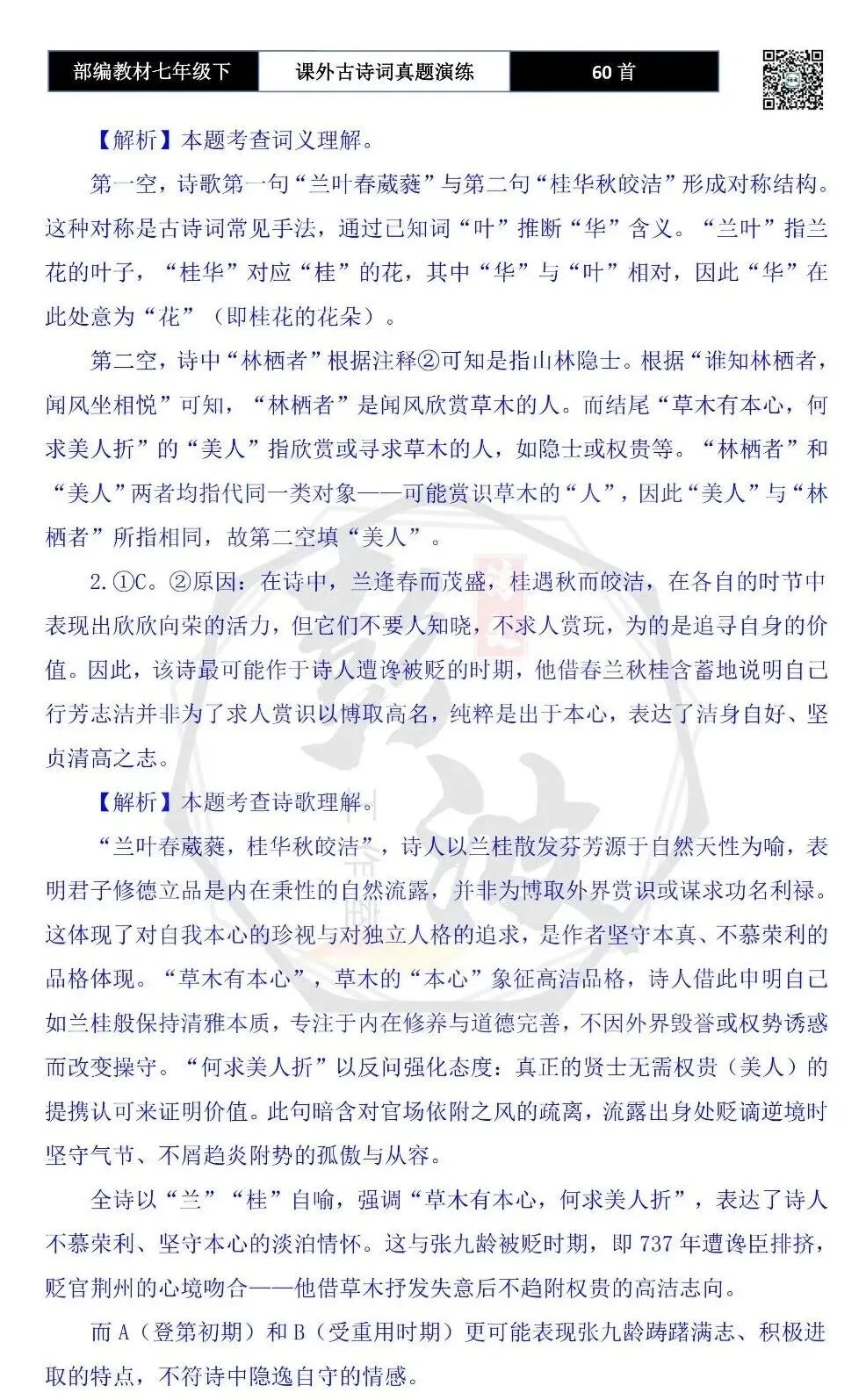 【古诗文真题演练复习】七年级下-13课外古诗词60套(20元) 第82张