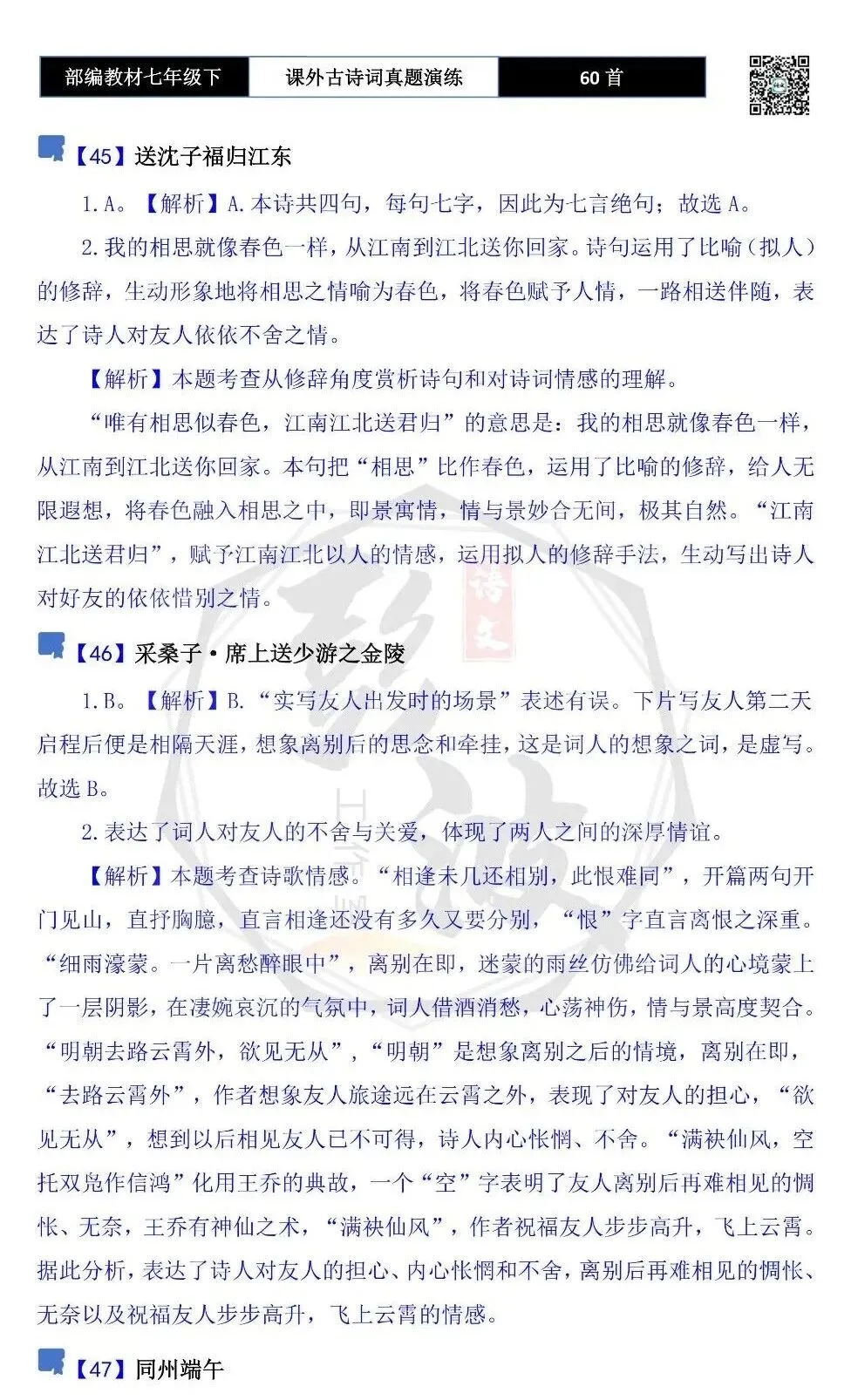 【古诗文真题演练复习】七年级下-13课外古诗词60套(20元) 第83张