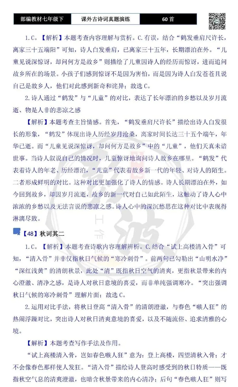 【古诗文真题演练复习】七年级下-13课外古诗词60套(20元) 第84张