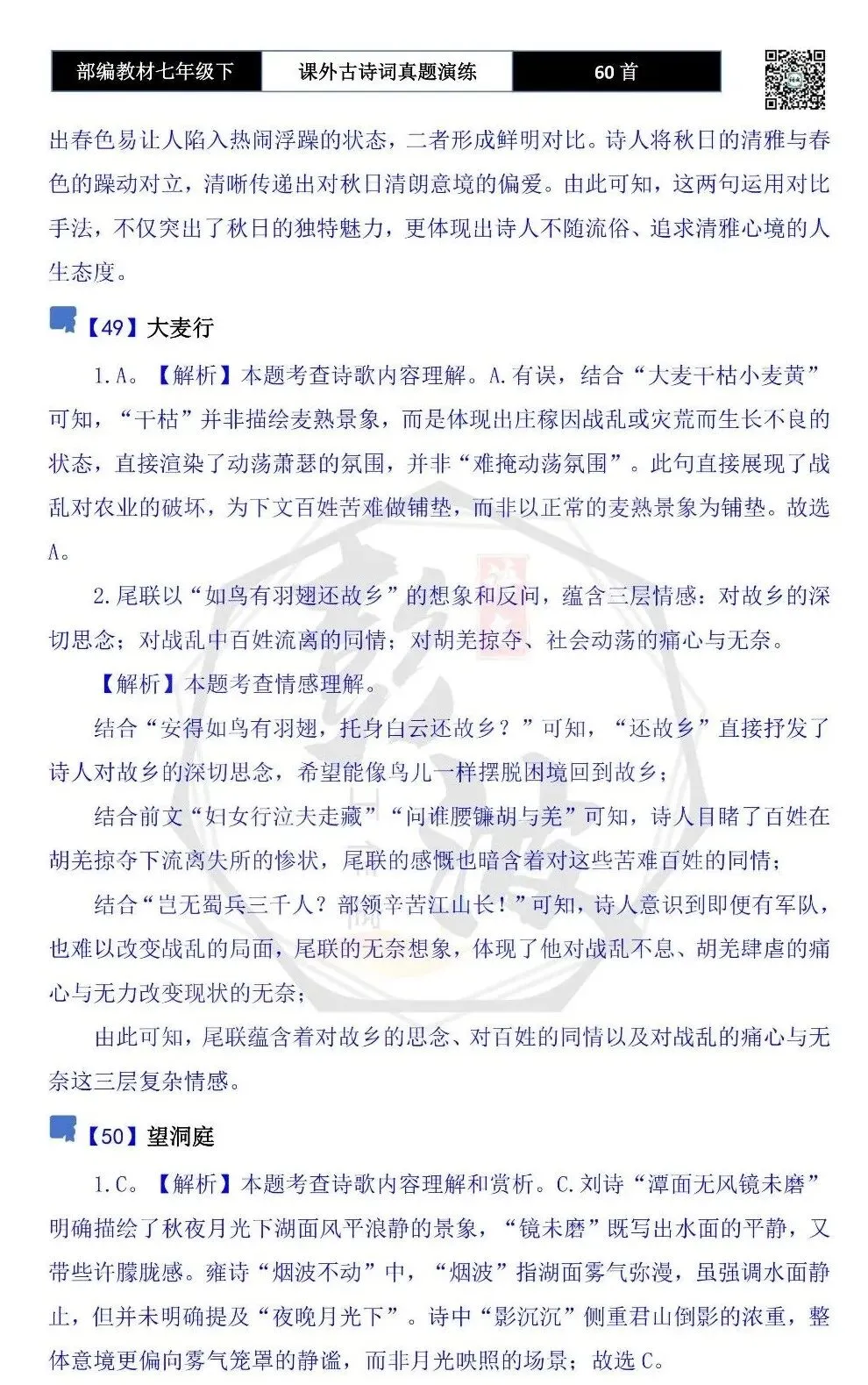 【古诗文真题演练复习】七年级下-13课外古诗词60套(20元) 第85张