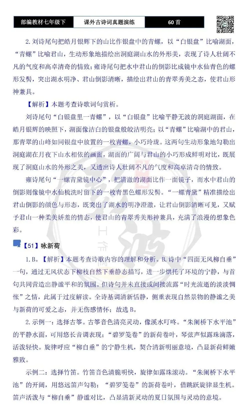 【古诗文真题演练复习】七年级下-13课外古诗词60套(20元) 第86张