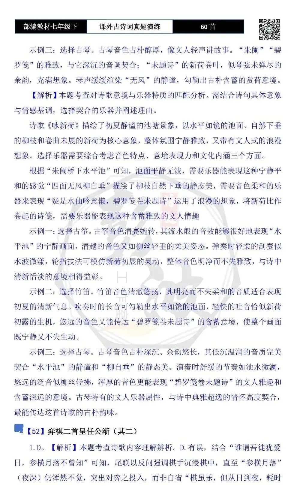 【古诗文真题演练复习】七年级下-13课外古诗词60套(20元) 第87张