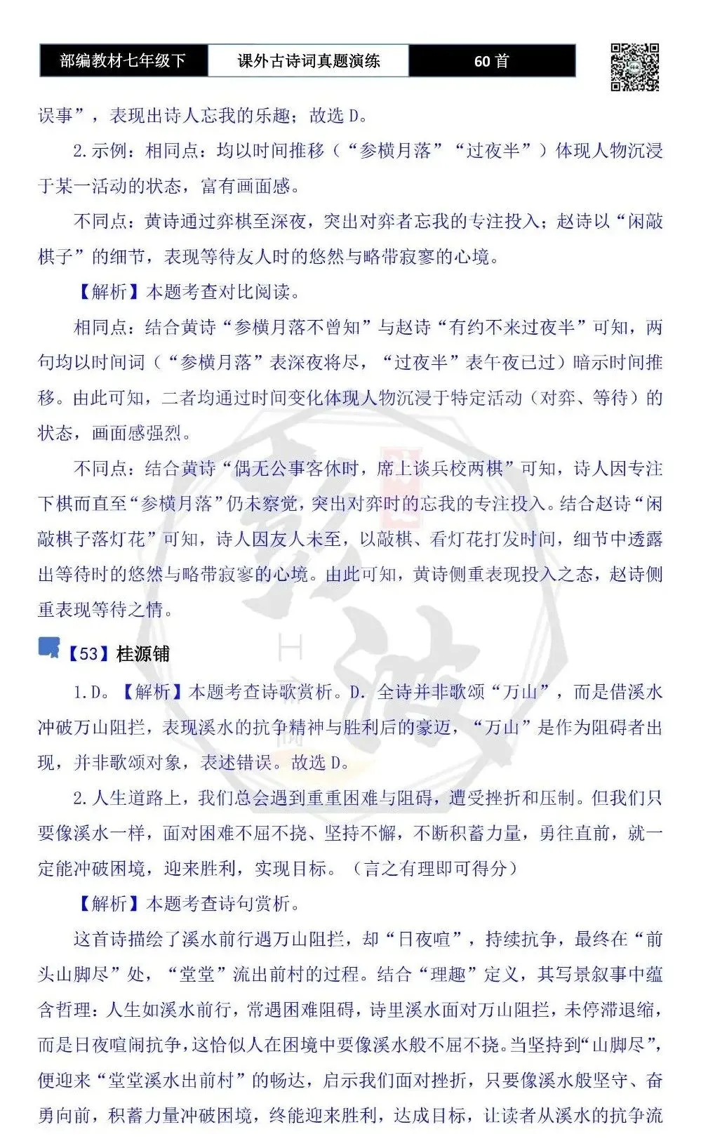 【古诗文真题演练复习】七年级下-13课外古诗词60套(20元) 第88张