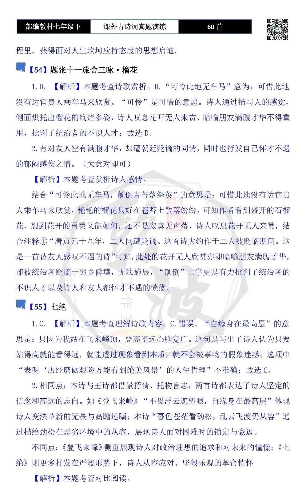 【古诗文真题演练复习】七年级下-13课外古诗词60套(20元) 第89张