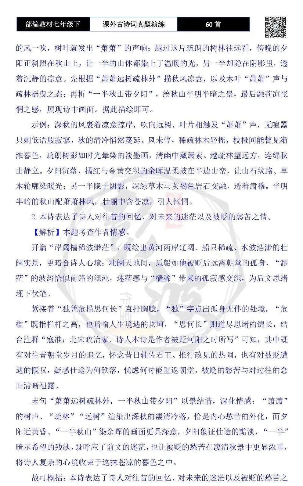 【古诗文真题演练复习】七年级下-13课外古诗词60套(20元) 第92张