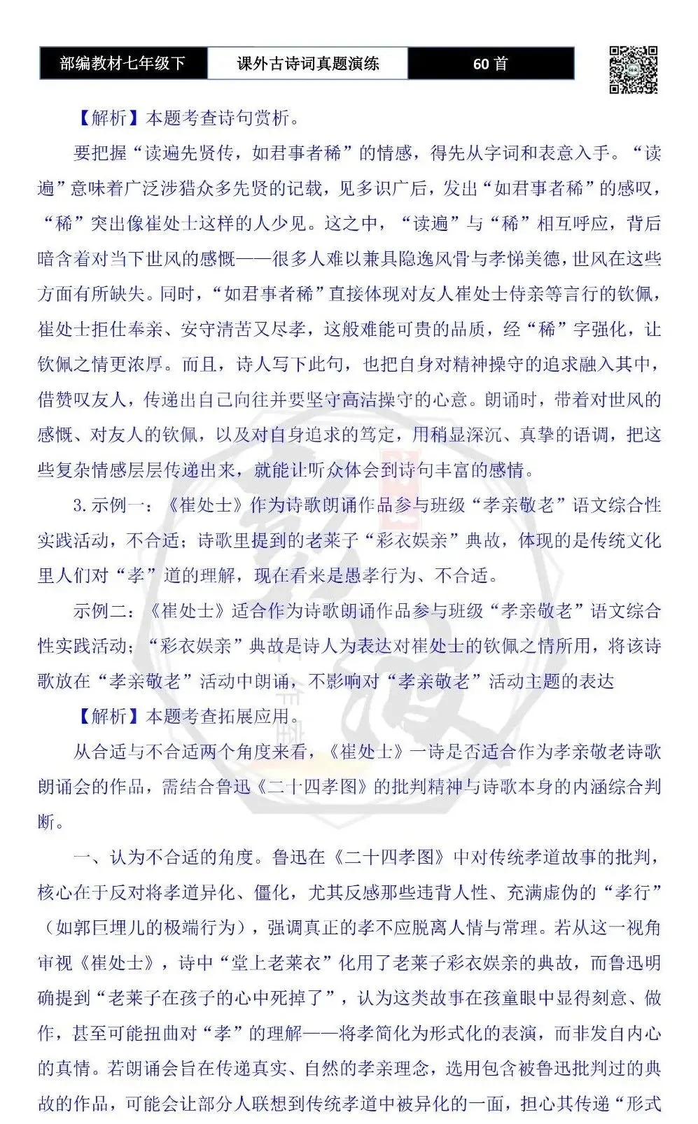 【古诗文真题演练复习】七年级下-13课外古诗词60套(20元) 第94张