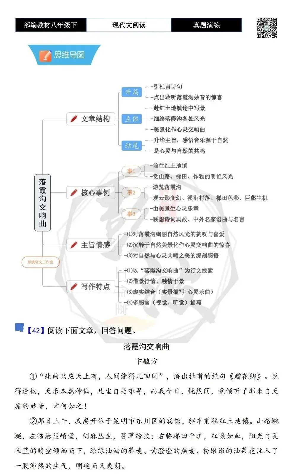 【现代文阅读-真题演练】八年级下-42-落霞沟交响曲-思维导图+试题精析 第5张