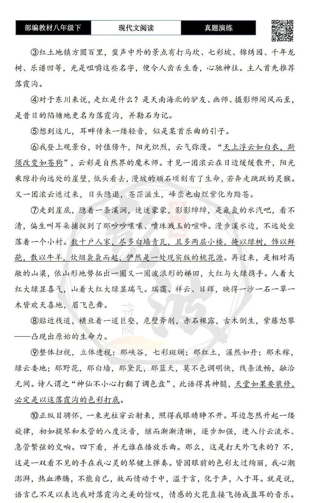 【现代文阅读-真题演练】八年级下-42-落霞沟交响曲-思维导图+试题精析 第6张