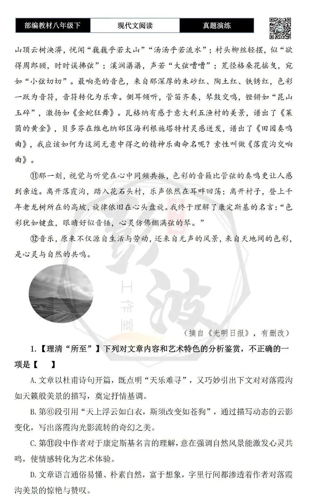 【现代文阅读-真题演练】八年级下-42-落霞沟交响曲-思维导图+试题精析 第7张