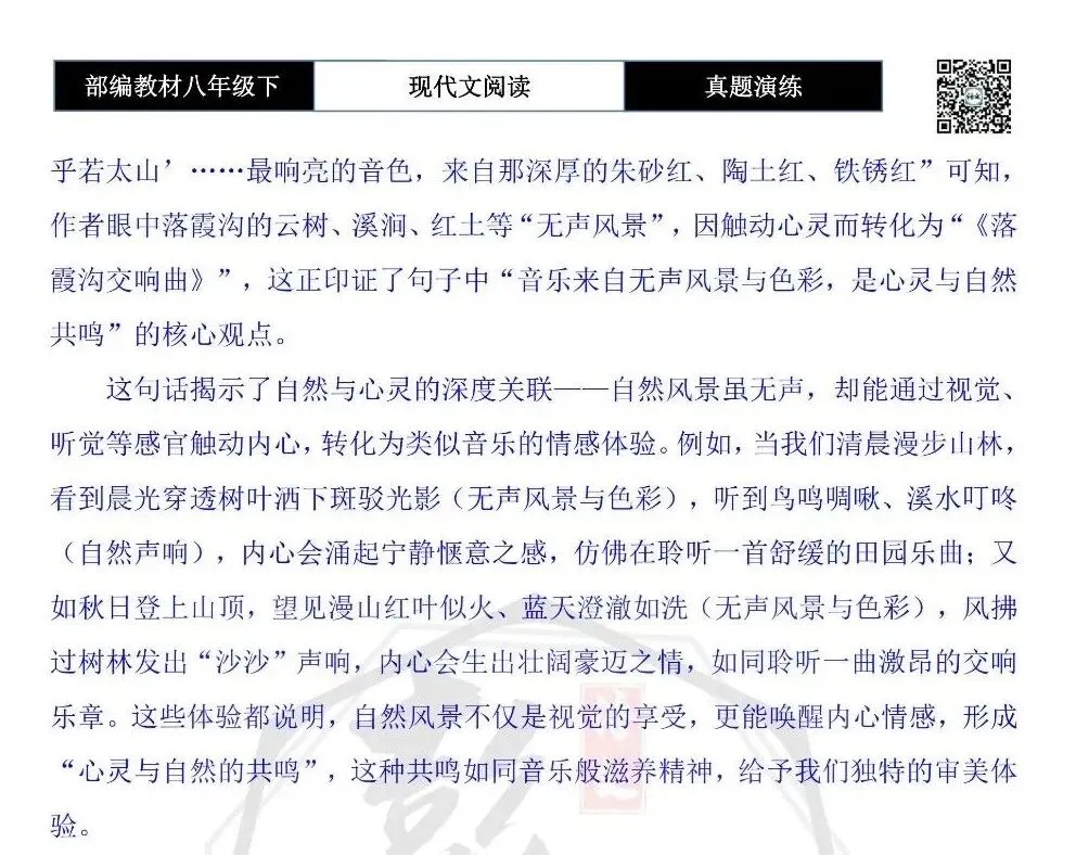 【现代文阅读-真题演练】八年级下-42-落霞沟交响曲-思维导图+试题精析 第11张