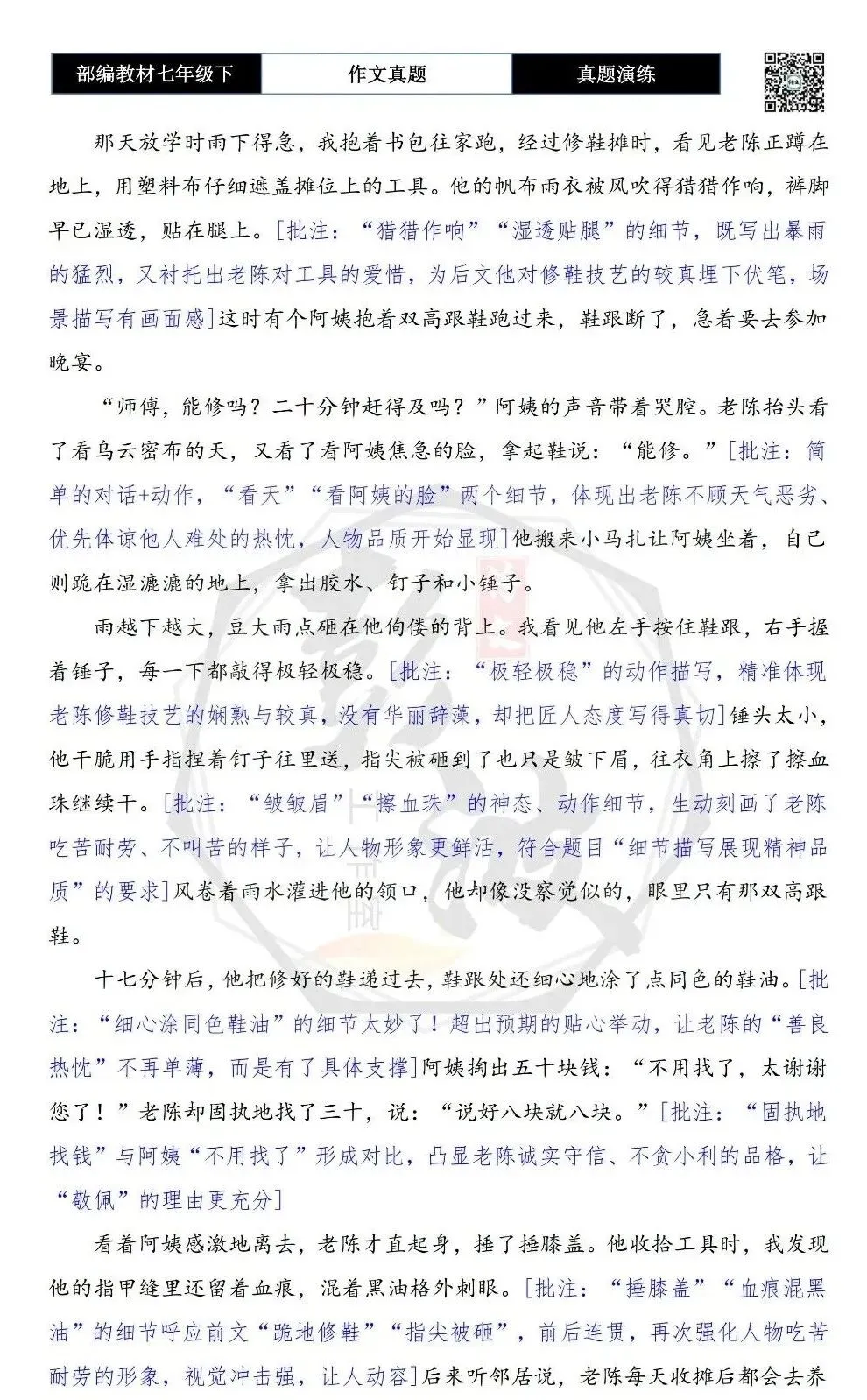 【作文-真题演练】七年级下-50-他(她)让我________-思维导图+解析+范文批注指导 第7张