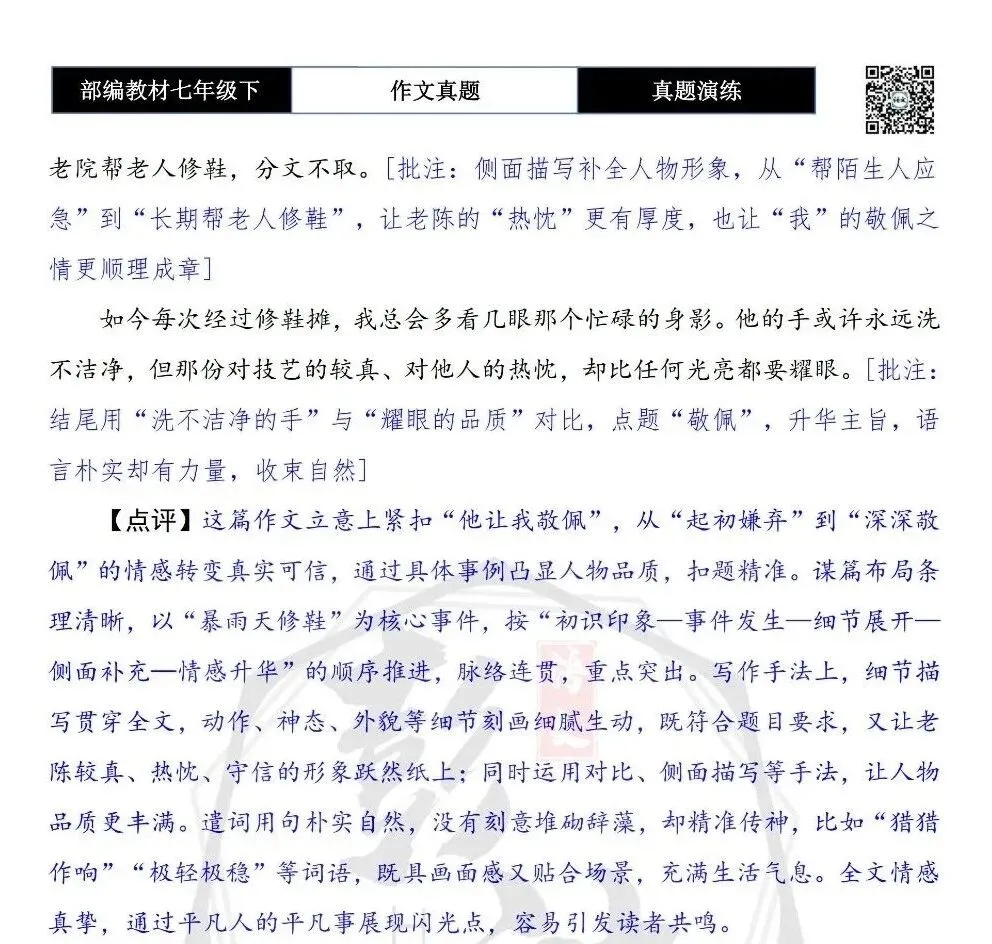 【作文-真题演练】七年级下-50-他(她)让我________-思维导图+解析+范文批注指导 第8张