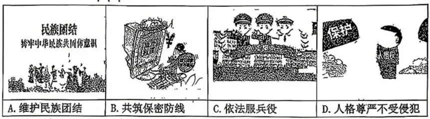 2026年中考道德与法治模拟考试(二十三)试题及参考答案 第2张