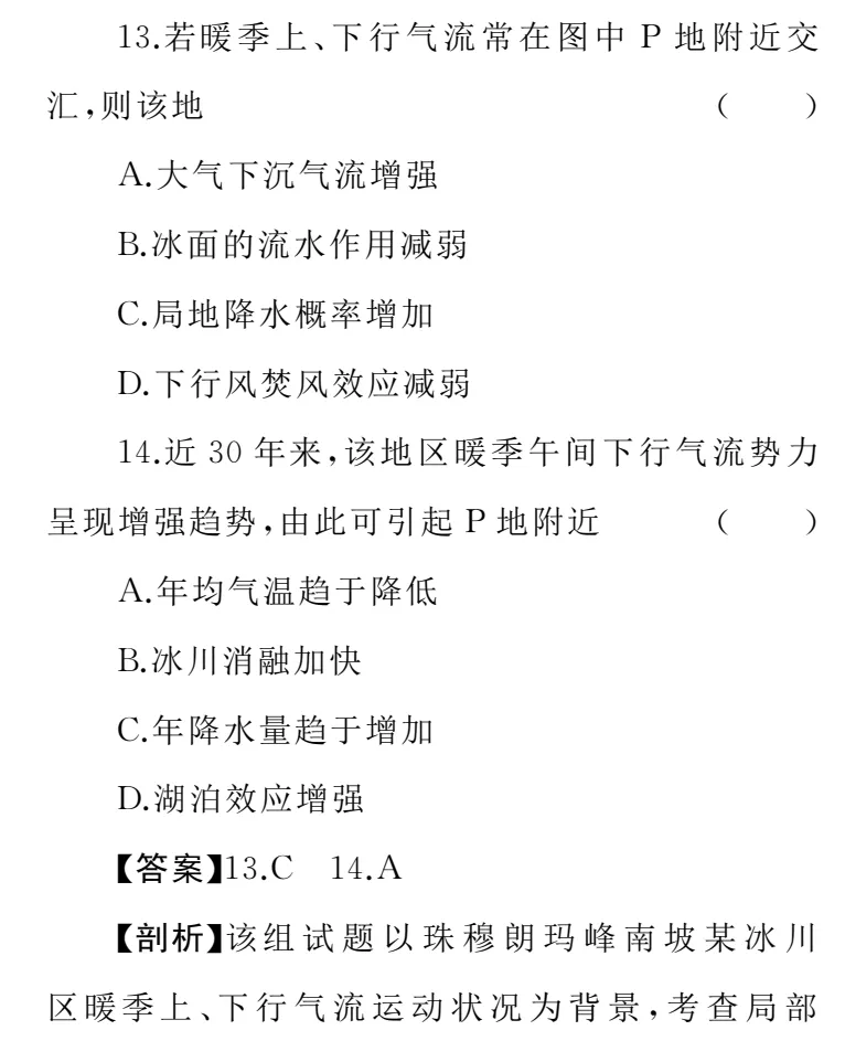 图解高考真题:2024广东卷13-14题珠峰南坡冰川风 第3张