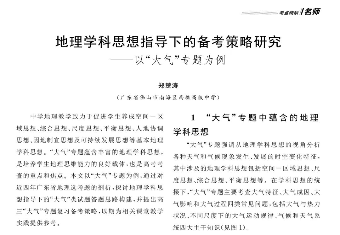 图解高考真题:2024广东卷13-14题珠峰南坡冰川风 第6张
