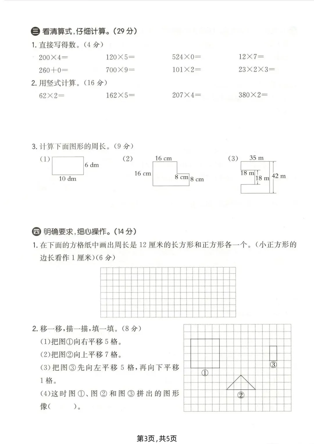 26春(北师大版)三年级下册数学《期中真题测试卷》(5套+答案)| 电子版可打印 第10张