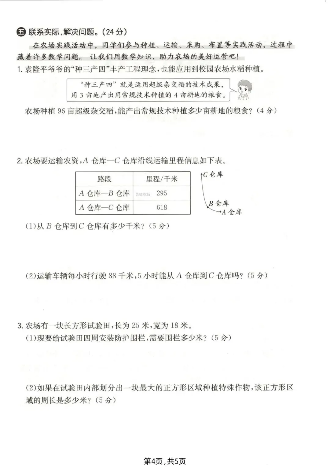 26春(北师大版)三年级下册数学《期中真题测试卷》(5套+答案)| 电子版可打印 第11张