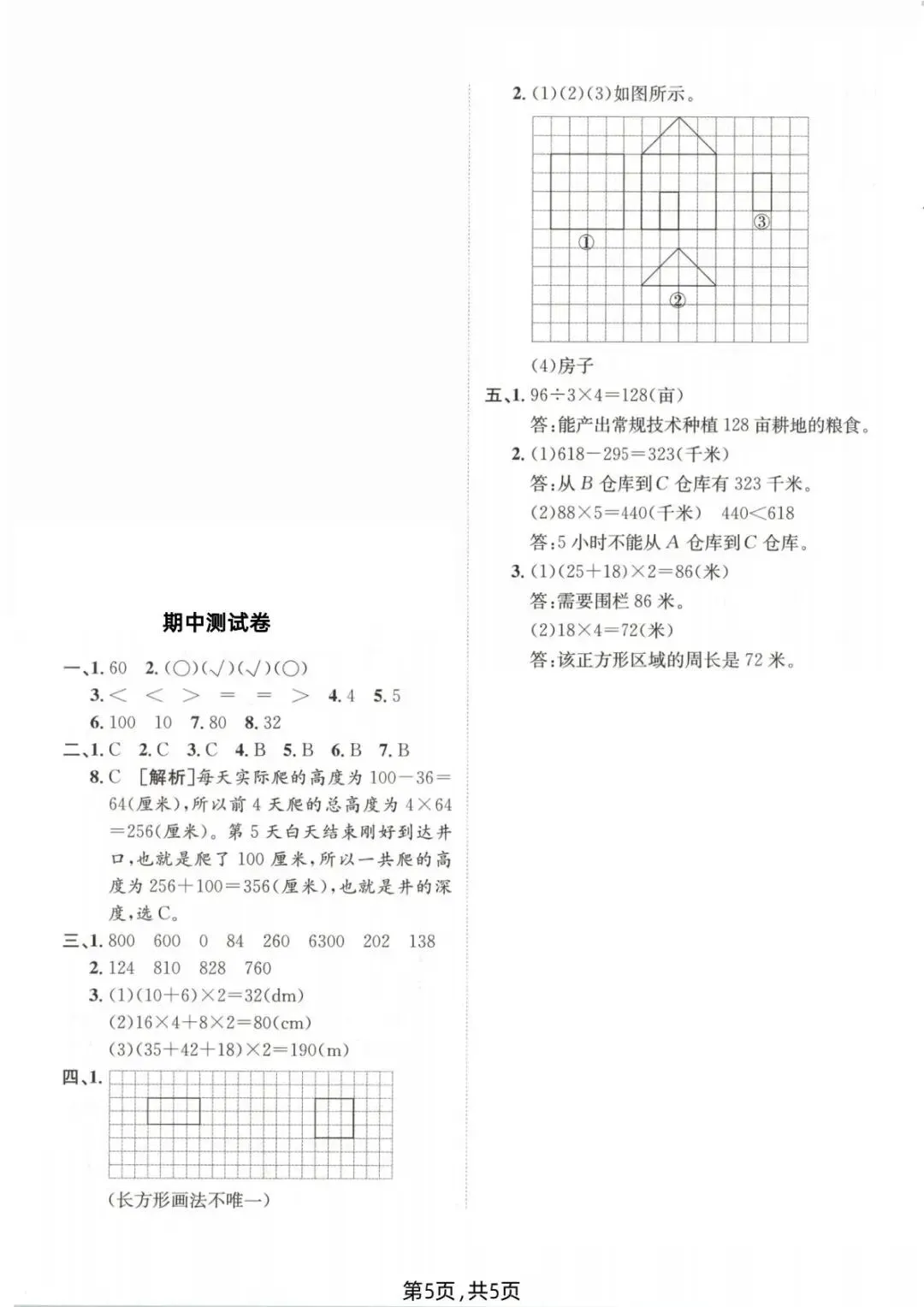 26春(北师大版)三年级下册数学《期中真题测试卷》(5套+答案)| 电子版可打印 第12张