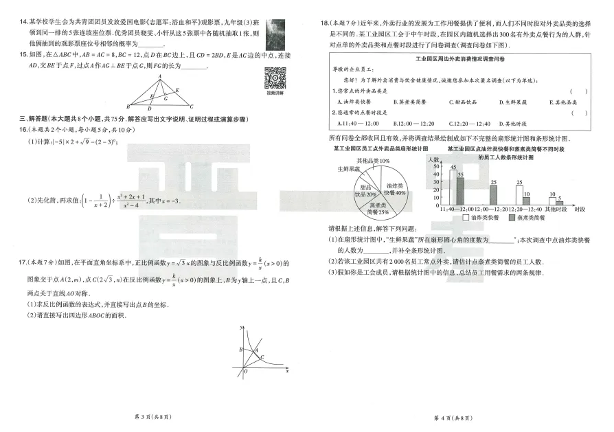 2026最新晋一初中学业水平考试数学模拟卷及答案一 第5张