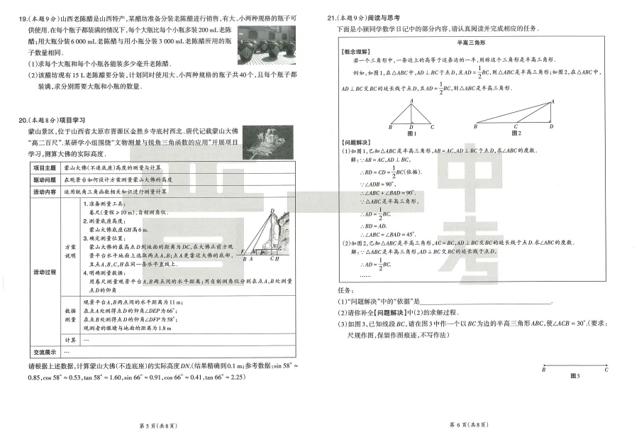 2026最新晋一初中学业水平考试数学模拟卷及答案一 第6张
