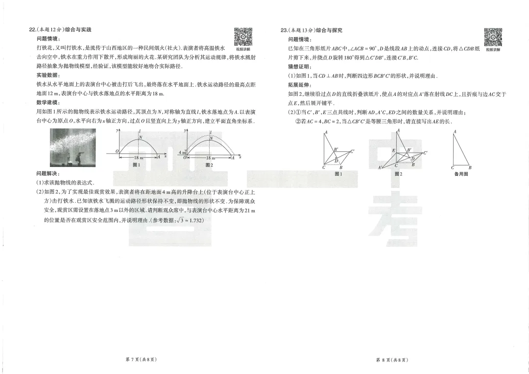 2026最新晋一初中学业水平考试数学模拟卷及答案一 第7张