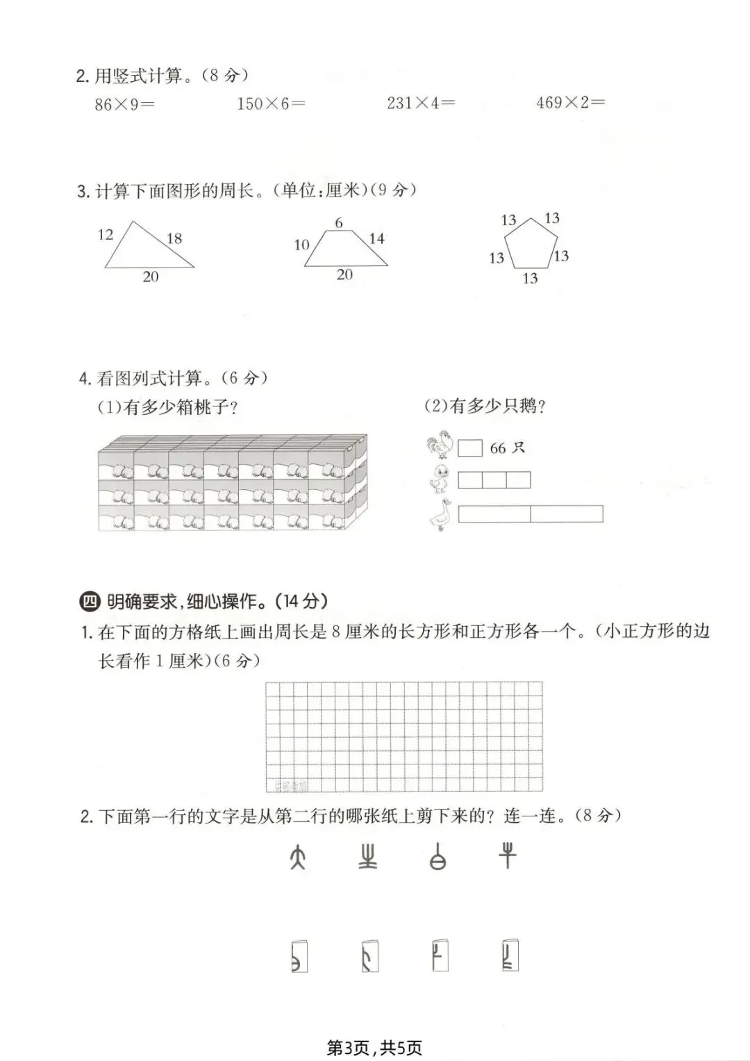 26春(北师大版)三年级下册数学《期中真题测试卷》(5套+答案)| 电子版可打印 第22张