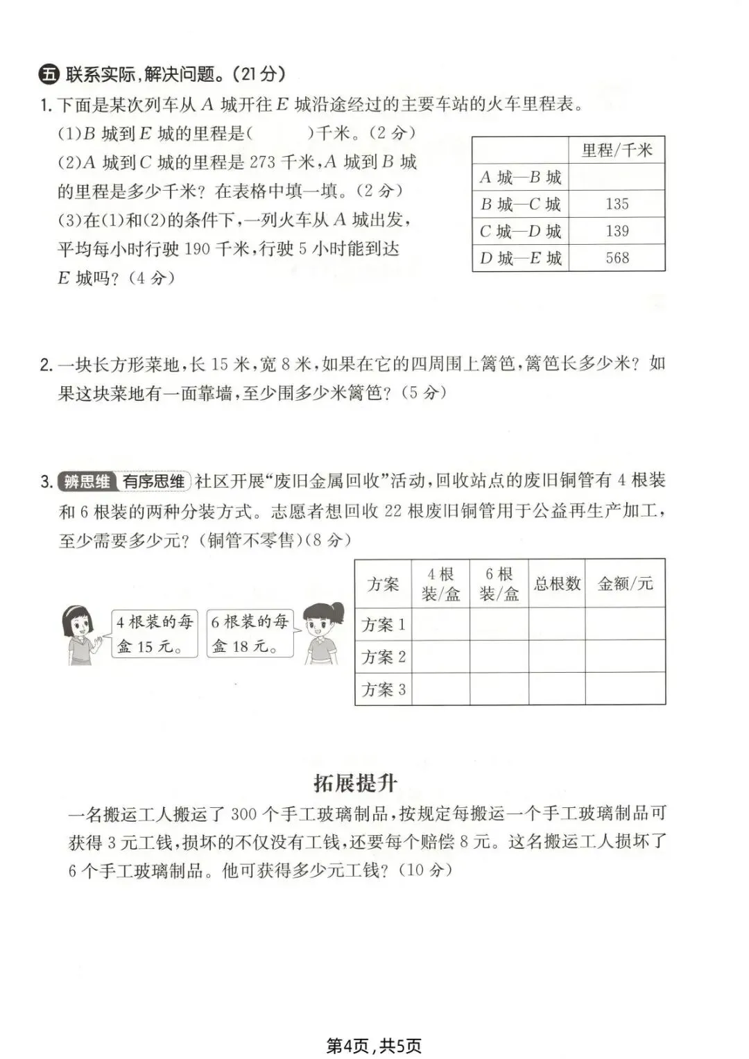 26春(北师大版)三年级下册数学《期中真题测试卷》(5套+答案)| 电子版可打印 第23张