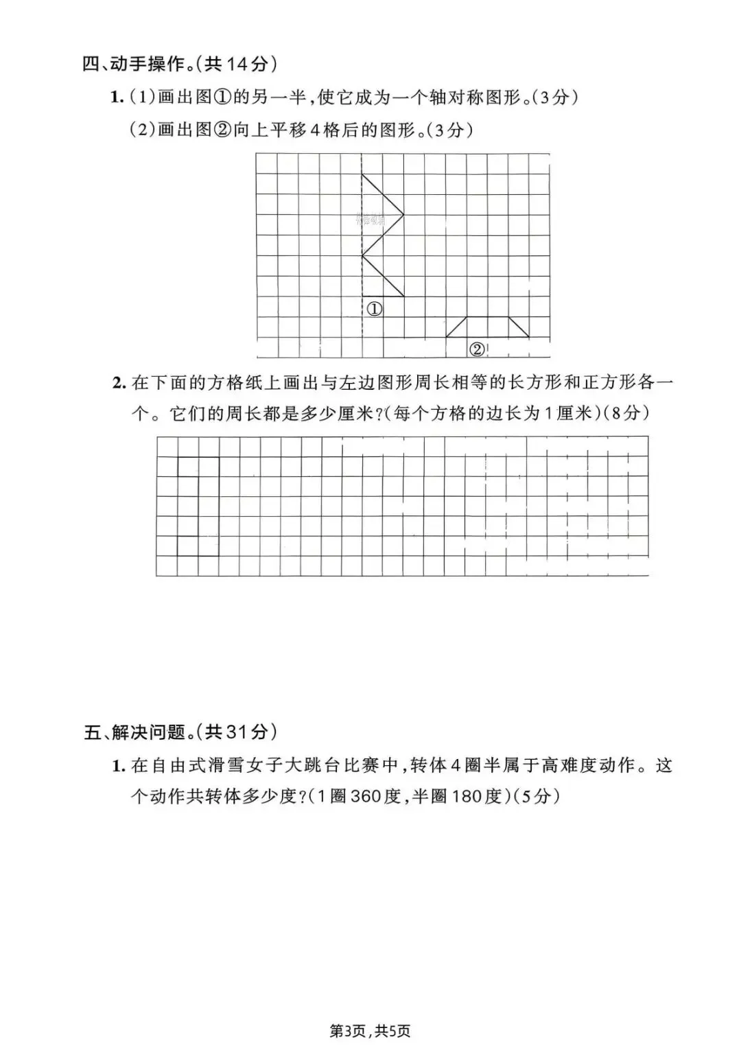 26春(北师大版)三年级下册数学《期中真题测试卷》(5套+答案)| 电子版可打印 第28张