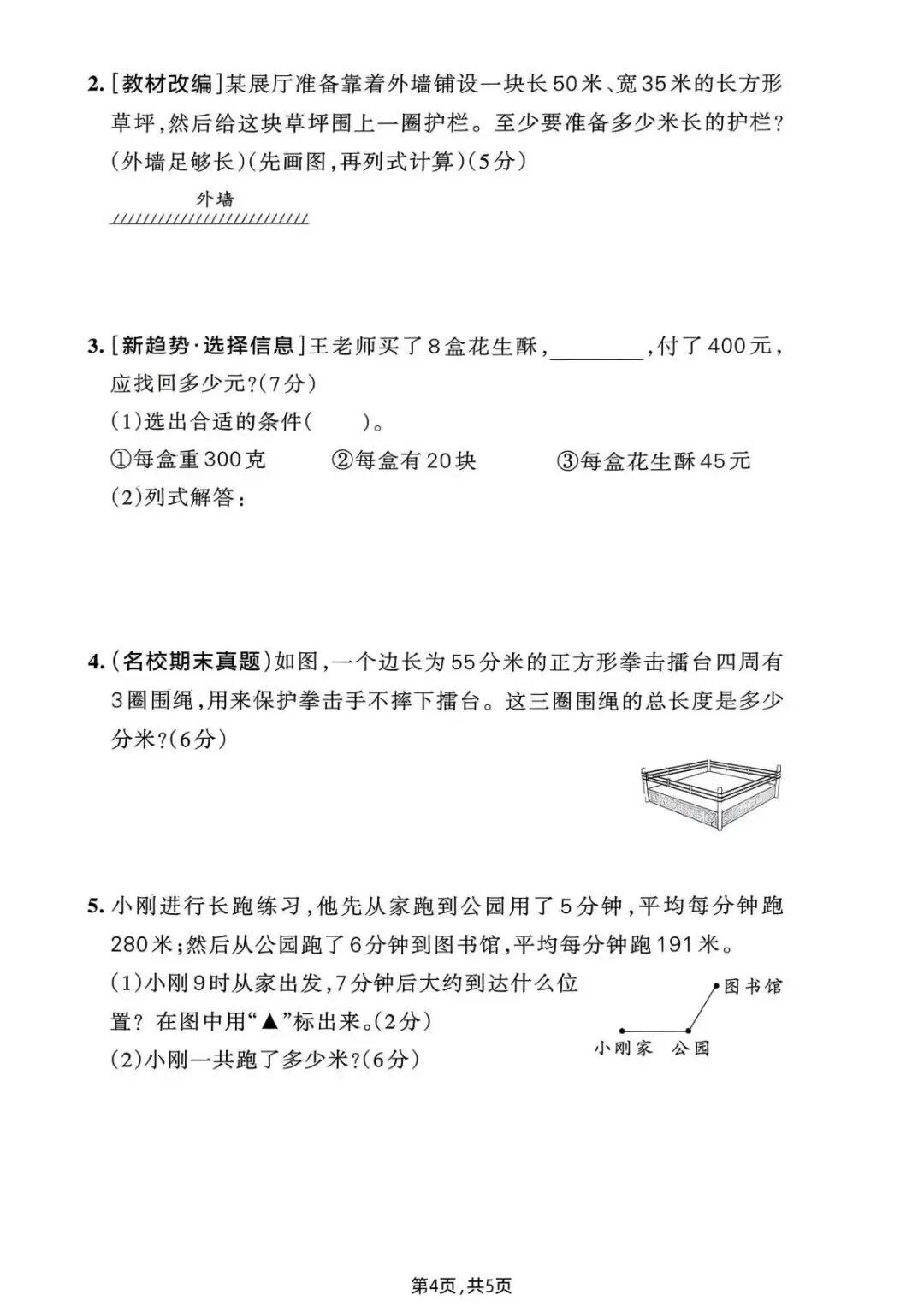 26春(北师大版)三年级下册数学《期中真题测试卷》(5套+答案)| 电子版可打印 第29张