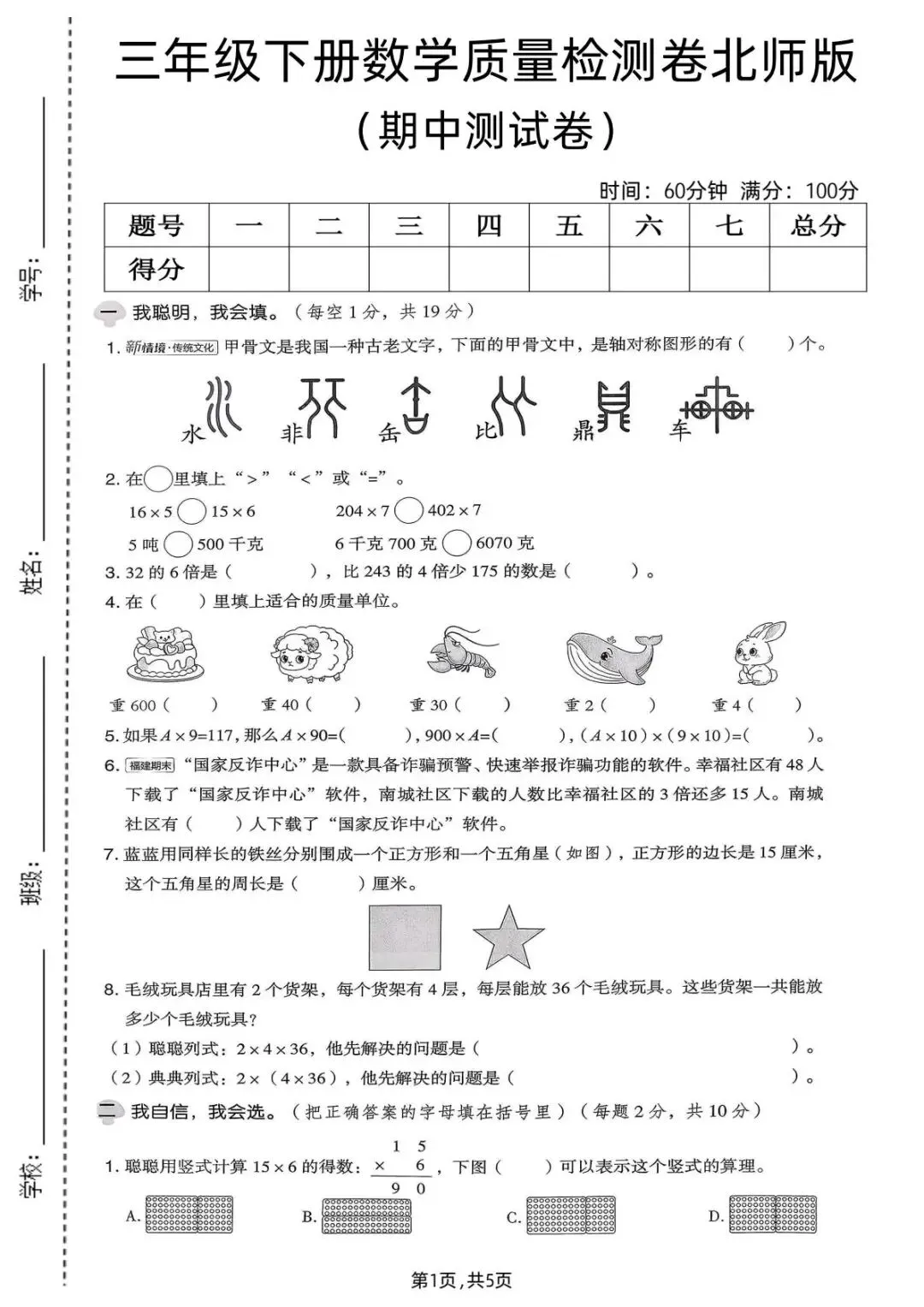 26春(北师大版)三年级下册数学《期中真题测试卷》(5套+答案)| 电子版可打印 第32张