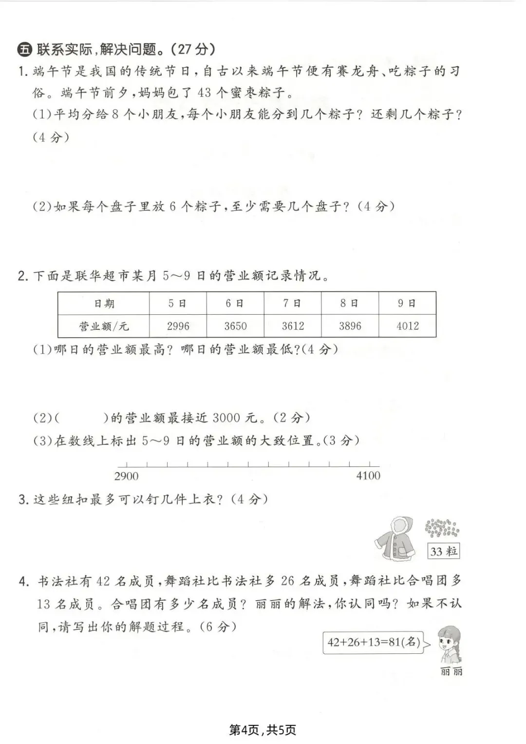 26春(北师大版)二年级下册数学《期中真题测试卷》(5套+答案)| 电子版可打印 第11张
