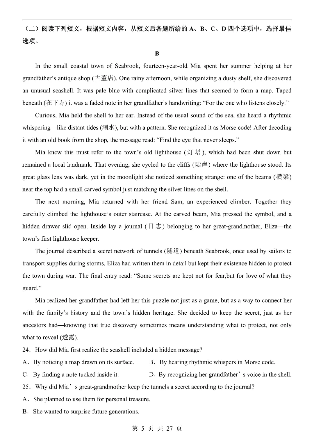 2026《中考英语第一次模拟考试》附解析(北京卷)高清电子版可打印 第7张
