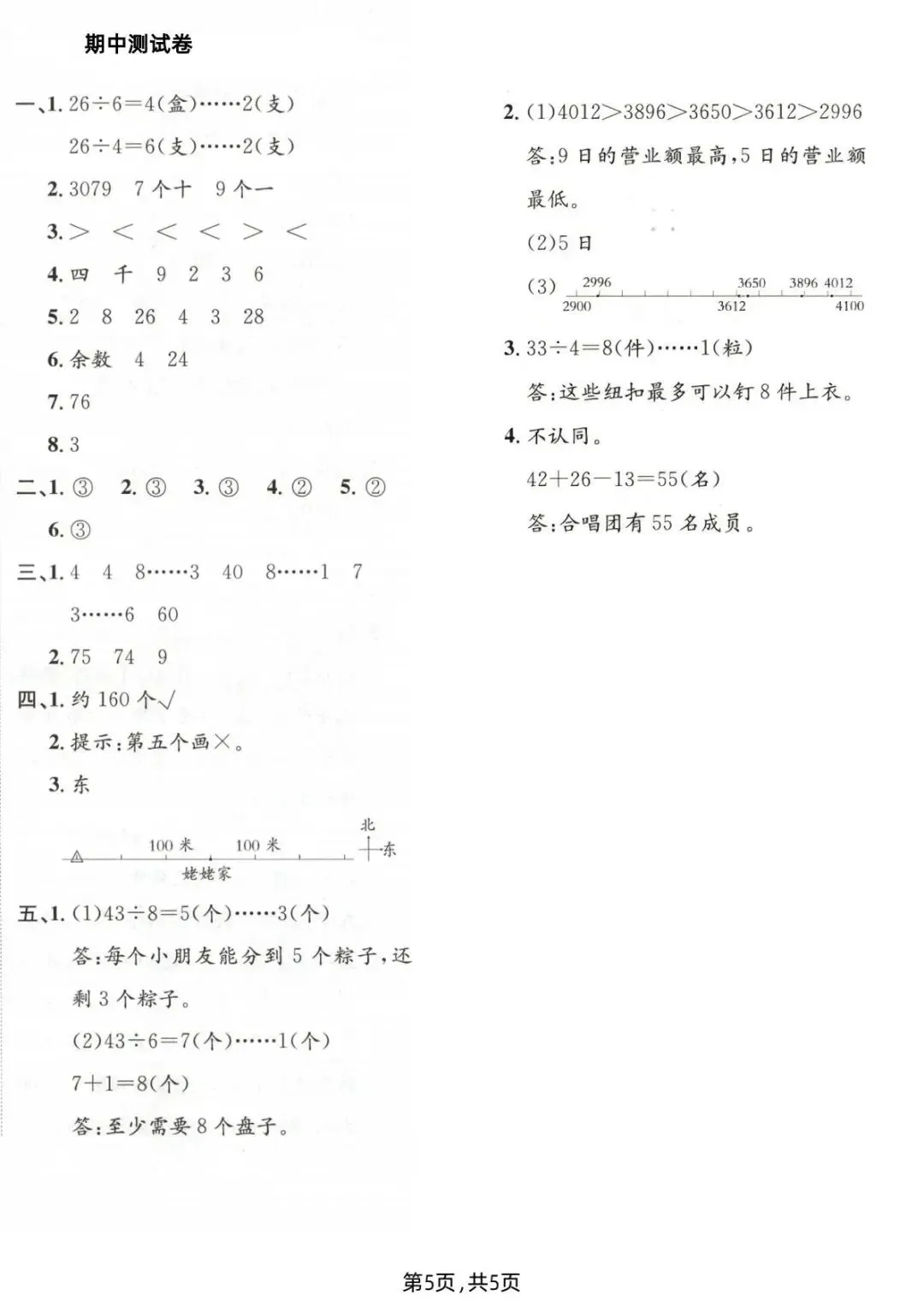 26春(北师大版)二年级下册数学《期中真题测试卷》(5套+答案)| 电子版可打印 第12张