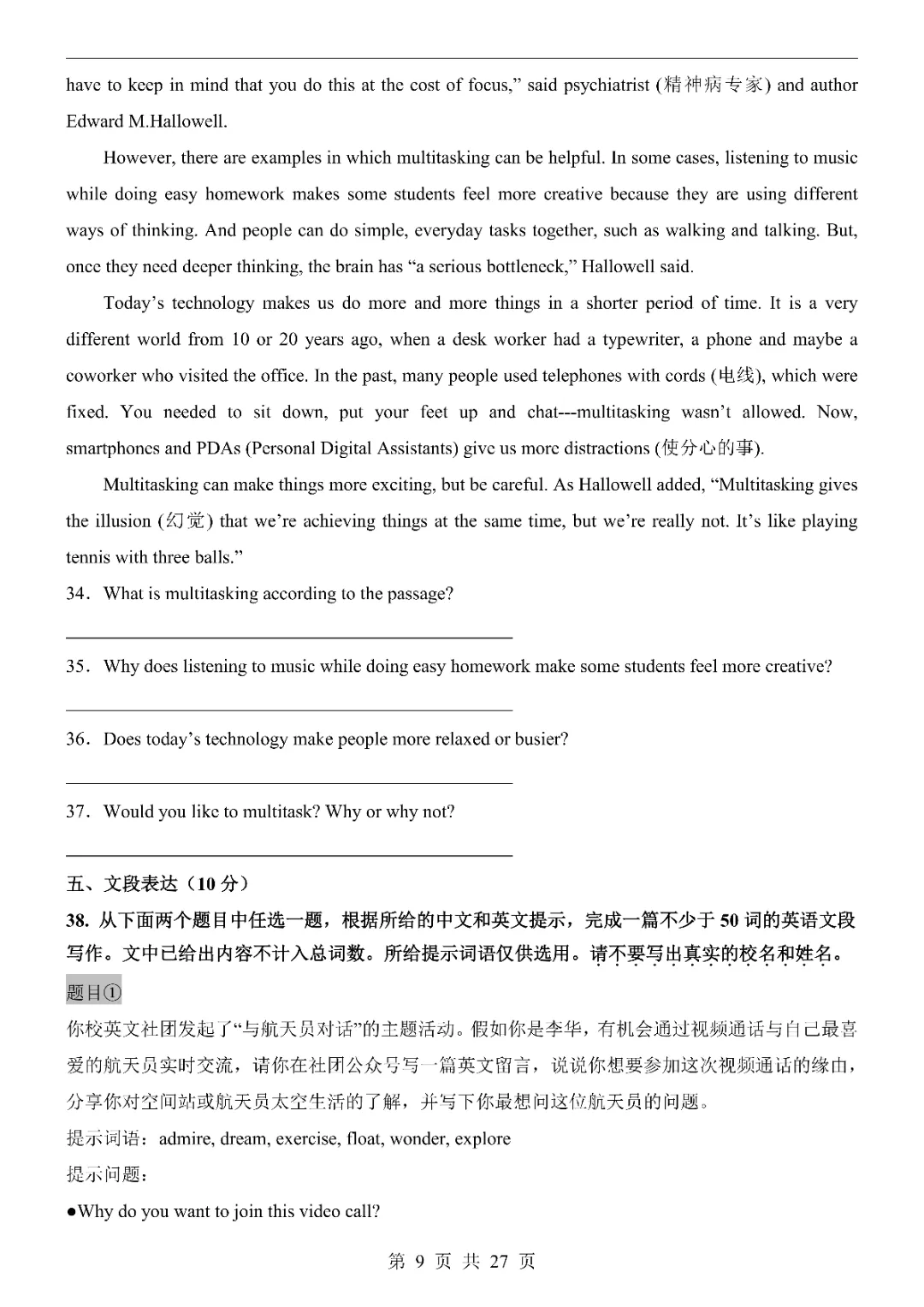 2026《中考英语第一次模拟考试》附解析(北京卷)高清电子版可打印 第11张