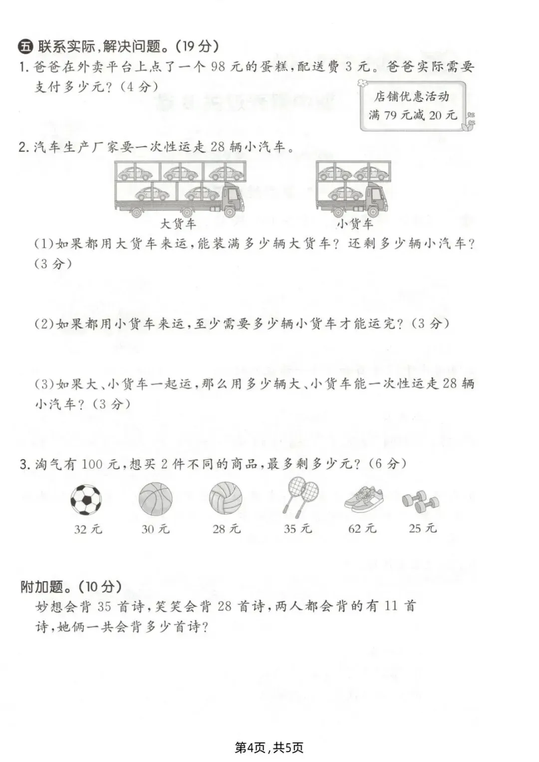 26春(北师大版)二年级下册数学《期中真题测试卷》(5套+答案)| 电子版可打印 第17张