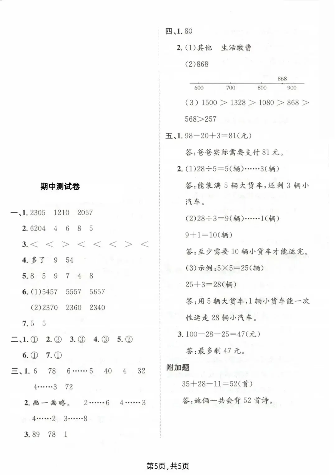 26春(北师大版)二年级下册数学《期中真题测试卷》(5套+答案)| 电子版可打印 第18张
