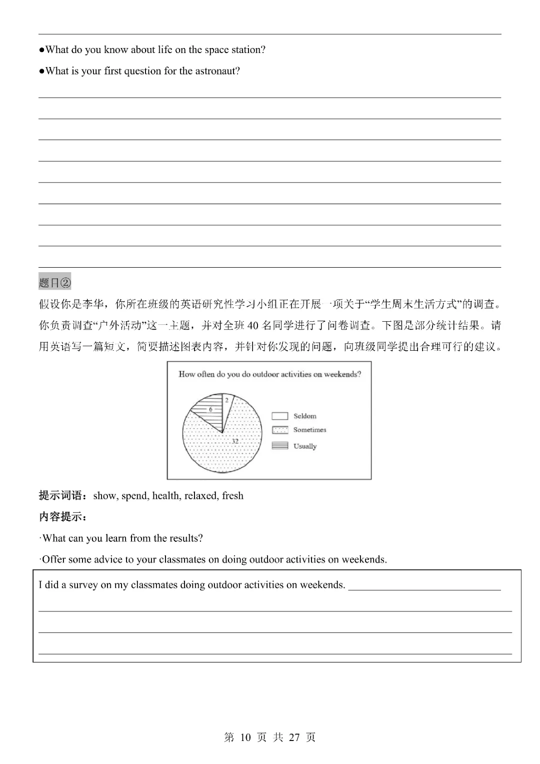 2026《中考英语第一次模拟考试》附解析(北京卷)高清电子版可打印 第12张
