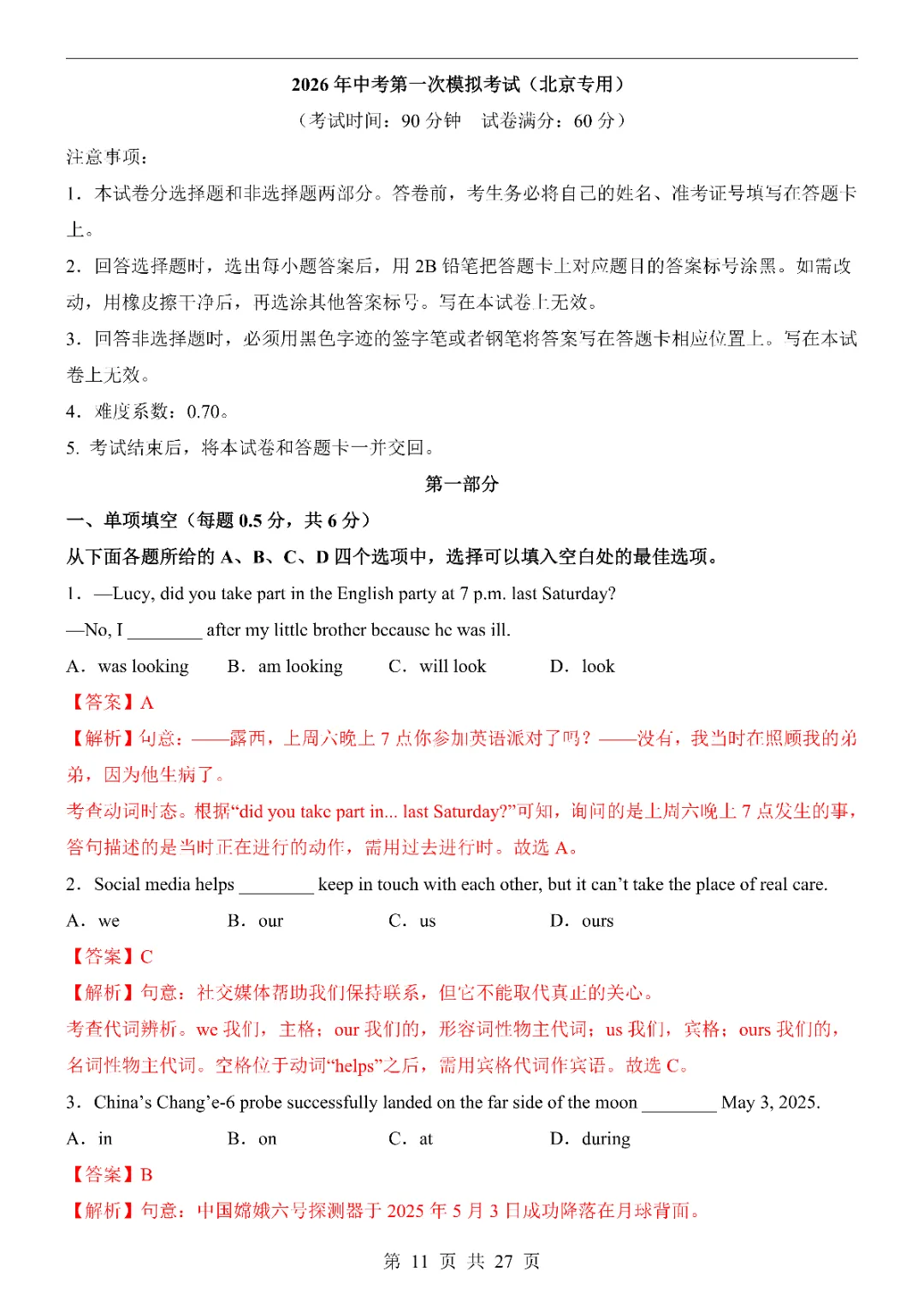 2026《中考英语第一次模拟考试》附解析(北京卷)高清电子版可打印 第13张